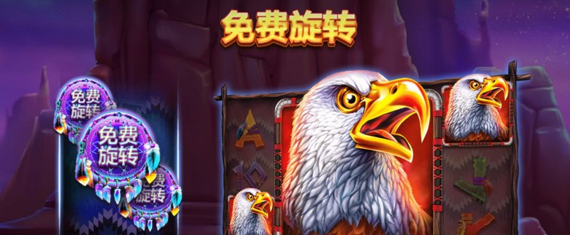 免费旋转