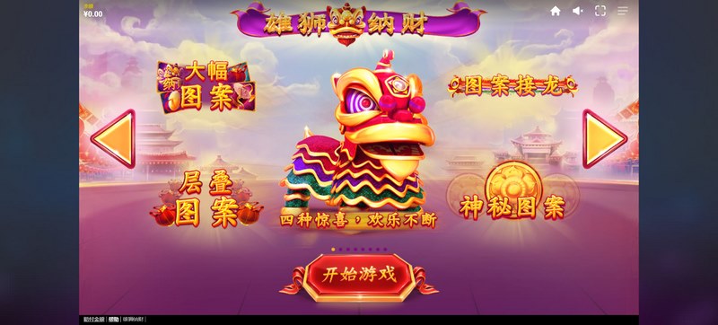 雄狮纳财