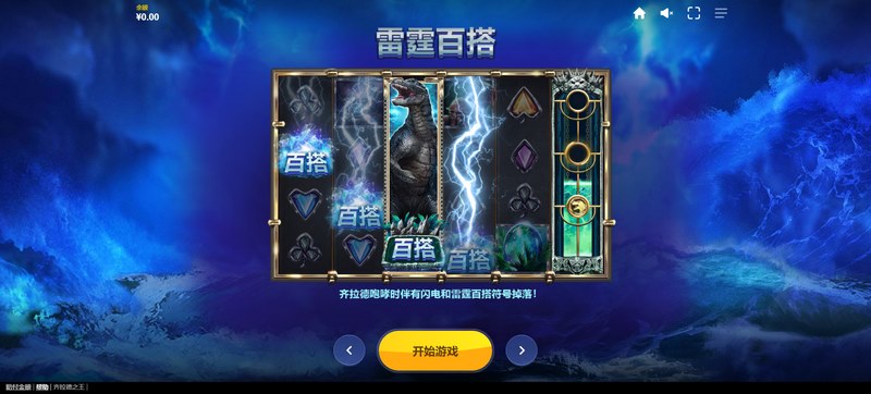 雷霆百搭