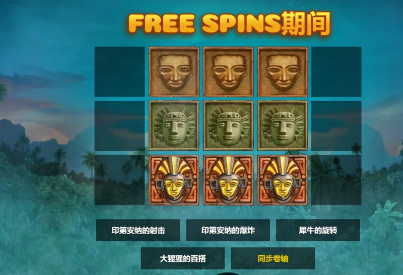 免费旋转