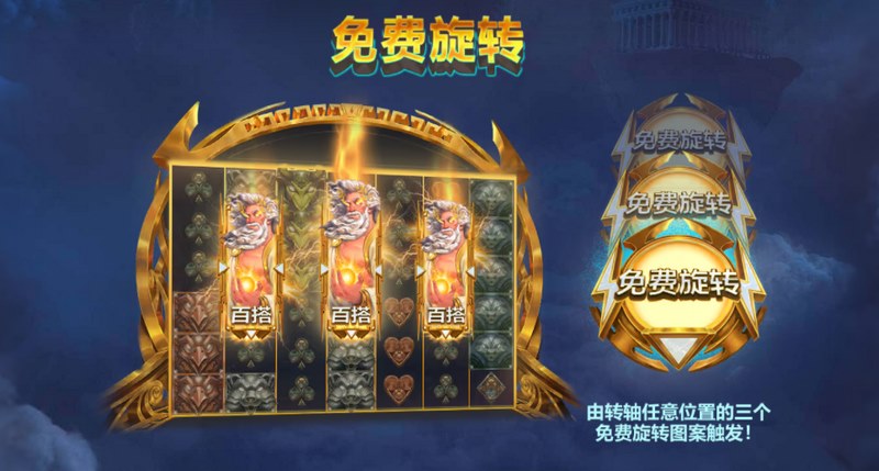 免费旋转
