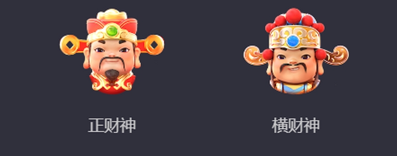 财神游戏