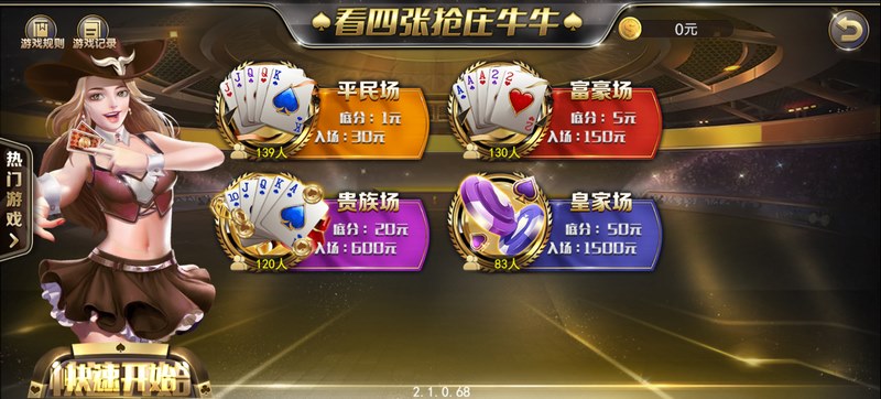 看四张抢庄牛牛