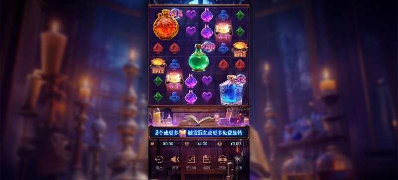 魔法药水