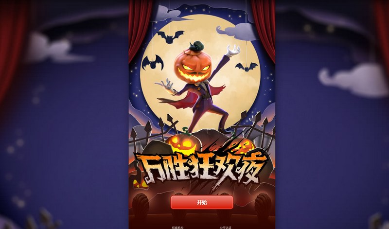 游戏介绍