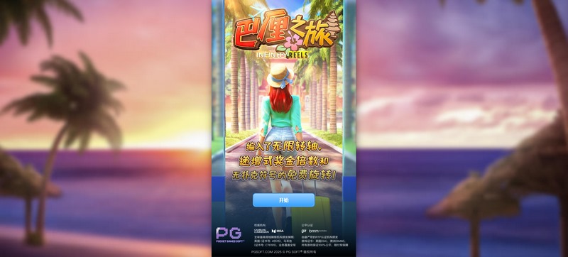 游戏介绍