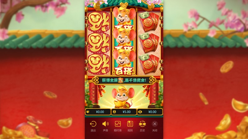 鼠鼠福福