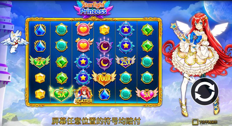 星光公主