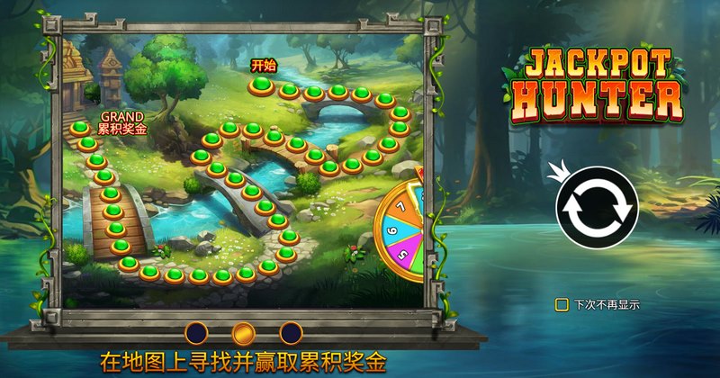 固定累积奖金
