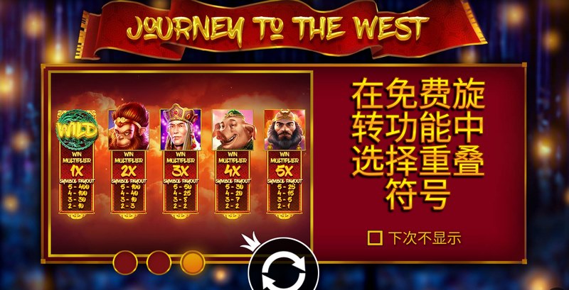 免费旋转奖励