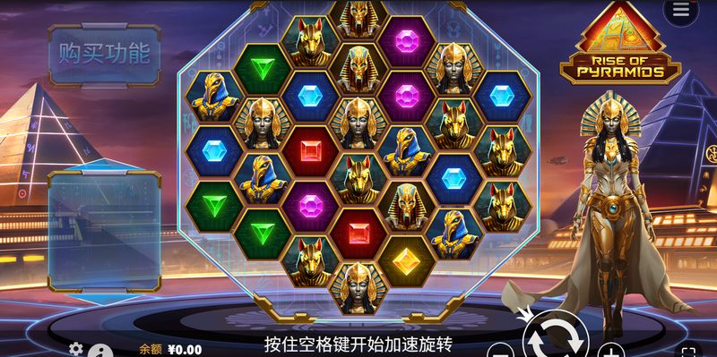 金字塔崛起