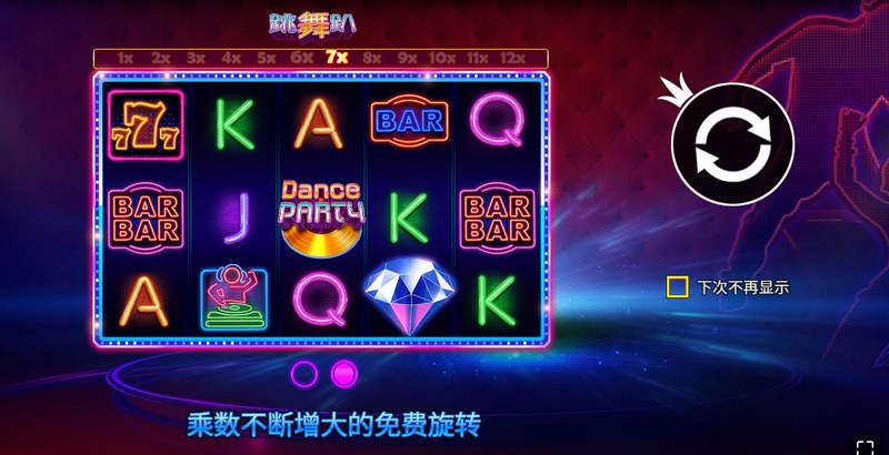 累积乘数免费旋转功能