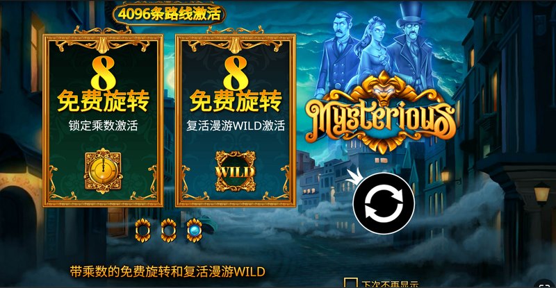 复活漫游WILDS免费旋转  