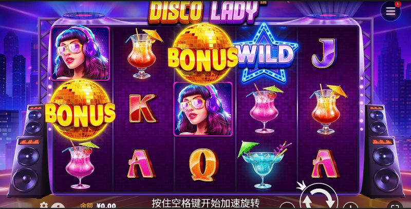 迪斯科女士