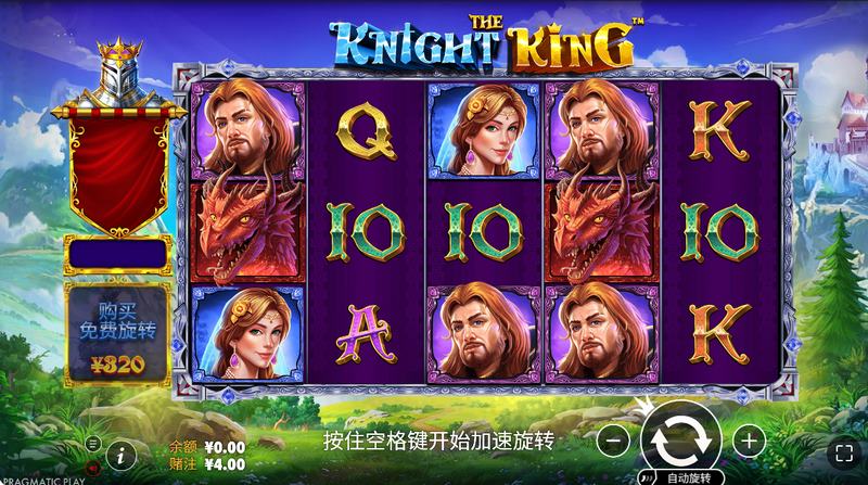 骑士之王