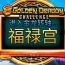 8金龙挑战：勇闯龙域，赢取无尽财富