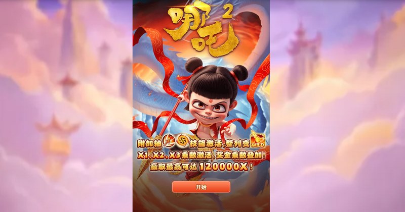 游戏介绍
