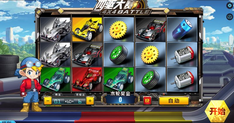 四驱大赛