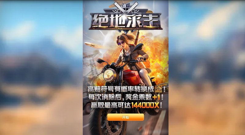 游戏介绍