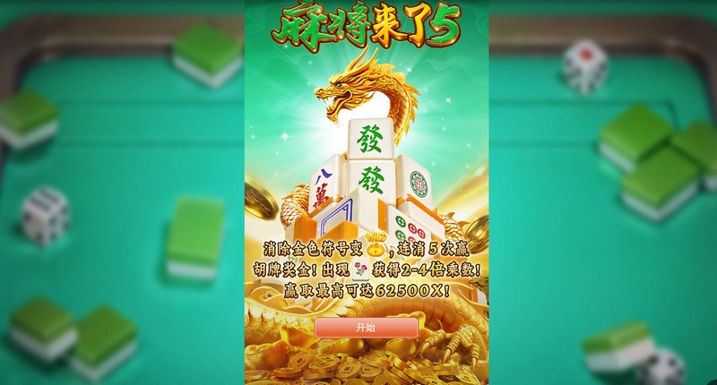 游戏介绍