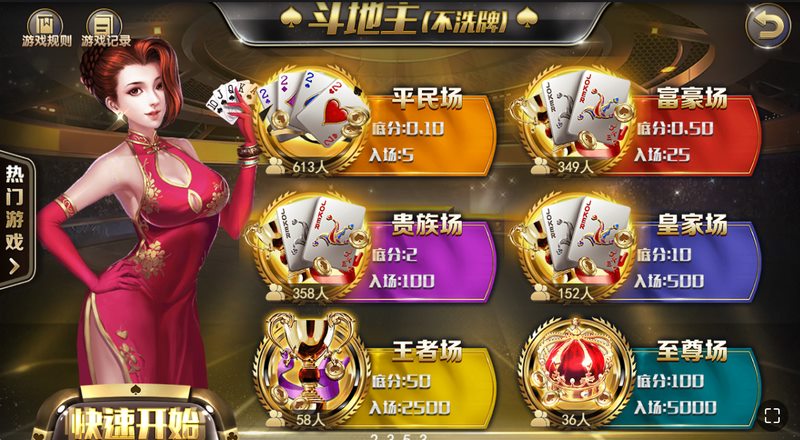 不洗牌斗地主