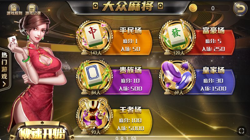 大众麻将