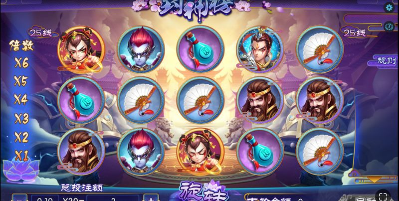 封神榜
