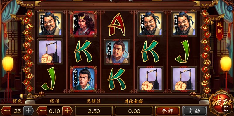 武松传