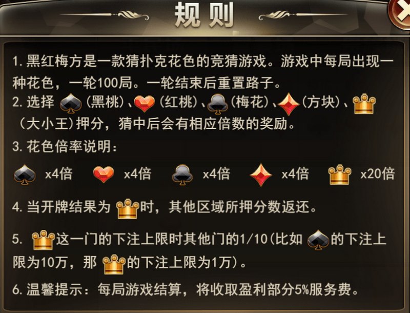 黑红梅方