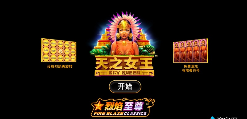 《天之女王》——羽翼展开,降临云端的荣耀之战 5 天之女王