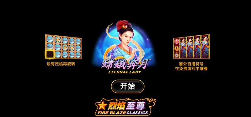 嫦娥奔月——仙境启航,月宫送福! 6 嫦娥奔月