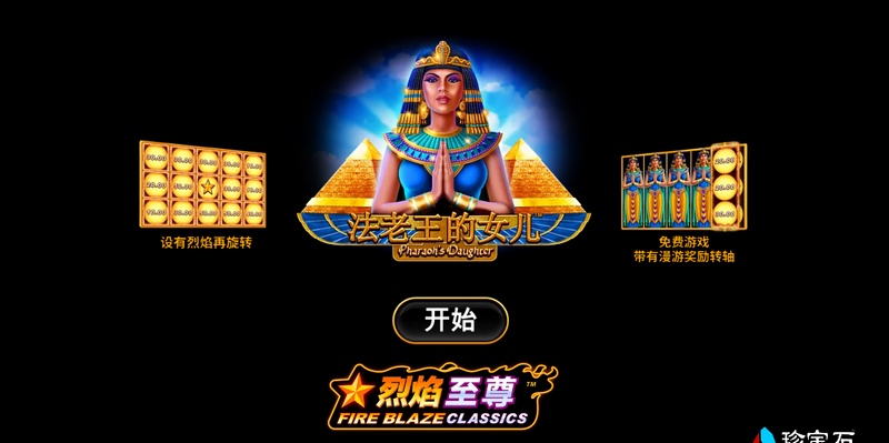 《法老王的女儿》——沉睡千年的王室秘宝,为你而苏醒 6 法老王的女儿