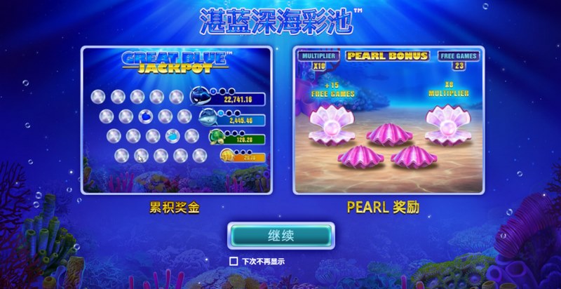 《湛蓝深海彩池》——潜入无尽蔚蓝,开启沉浸式财富探险! 6 湛蓝深海彩池