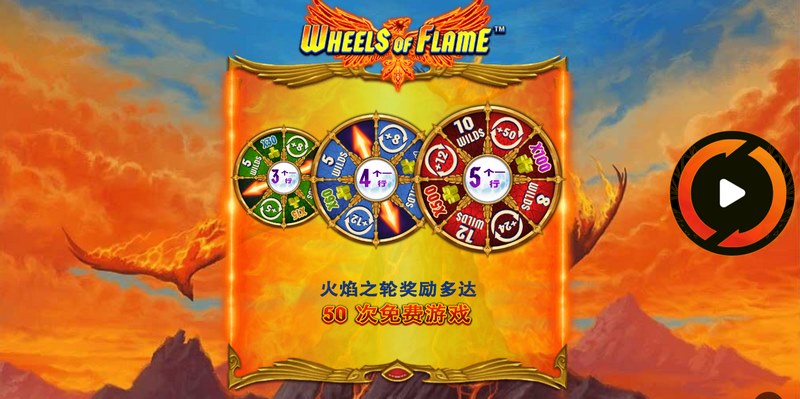 火焰之轮 — 命运旋转,烈焰爆金! 5 火焰之轮