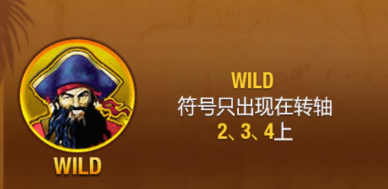 《船长的宝藏》:扬帆启航,开启你的寻宝传奇! 4 WILD符号