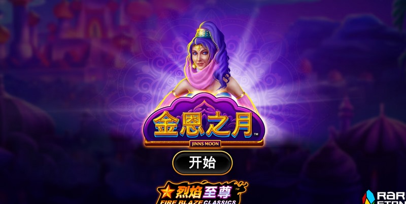 《金恩之月》——月光降临,财富觉醒的奇幻之旅! 3 游戏介绍