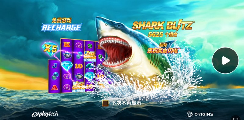 鲨鱼突击|深海猎杀,一击制胜 4 鲨鱼突击