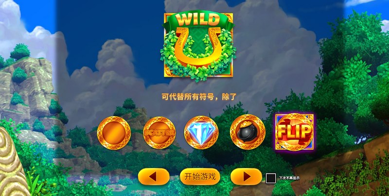 《三叶草翻转》——一翻即中,幸运翻倍! 3 游戏介绍