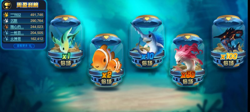 《捕鱼王3D》——立体深海,火力全开! 5 捕鱼王3D