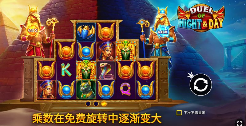 《昼夜大对决》震撼上线!白天拼策略,黑夜赌手速,胜者通吃全宇宙 4 免费旋转