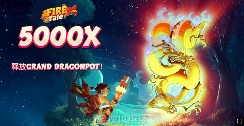 烈焰觉醒,传奇再燃——《火之传说》热血登场! 6 火之传说