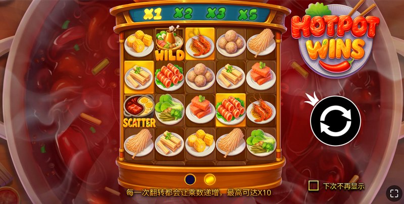 《火锅大赢家》——热辣开局,翻滚出你的好运时刻 5 火锅大赢家