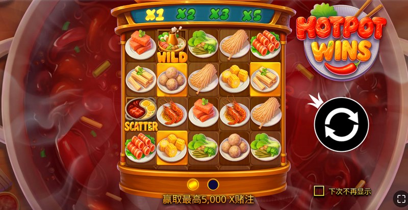 《火锅大赢家》——热辣开局,翻滚出你的好运时刻 4 免费旋转