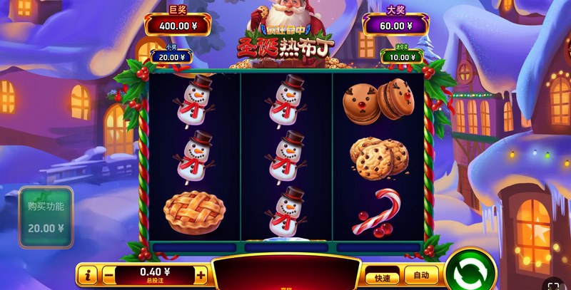 一击即热,一赢即爆——《疯狂命中圣诞热布丁》欢乐来袭! 3 游戏介绍