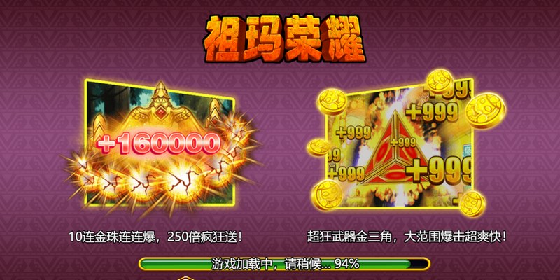 《祖玛荣耀》——经典回归,荣耀再现! 7 祖玛荣耀