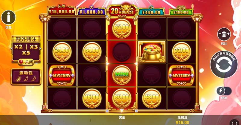 《闪耀20星》—— 20星连线,千倍爆发! 2 闪耀20星