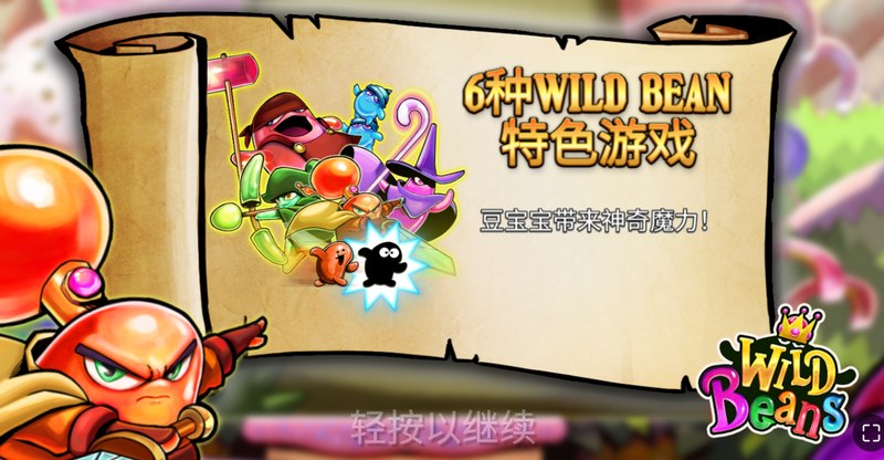 《魔豆百搭符号》—— 魔力翻转全盘,WILD 掌控大奖! 3 游戏介绍