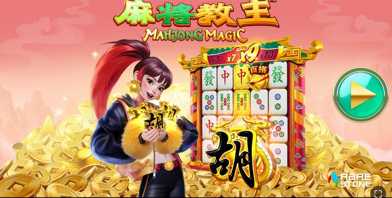 麻将教主——一局定乾坤,称霸牌桌之巅! 8 麻将教主