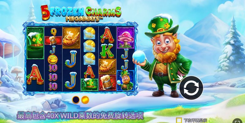 冰封奇境,魅力绽放 ——《5冰冻魅力》震撼来袭! 4 WILD乘数