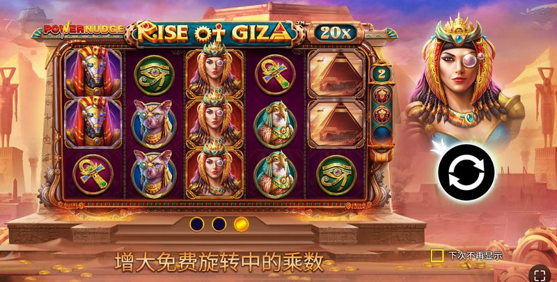 探索法老宝藏,开启神秘之旅——吉萨金字塔震撼来袭! 4 免费旋转功能